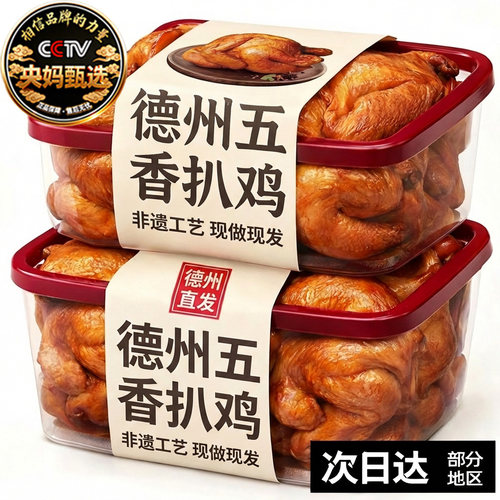 央妈推荐山东德州五香扒鸡官方旗舰店中华老字号真空即食烧鸡年货