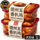 央妈推荐 山东德州五香扒鸡官方旗舰店中华老字号真空即食烧鸡年货