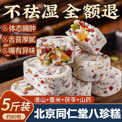 坚果茯苓八珍糕芡实糕点心无糖蔗糖坚果零食官方旗舰店正品糖尿人