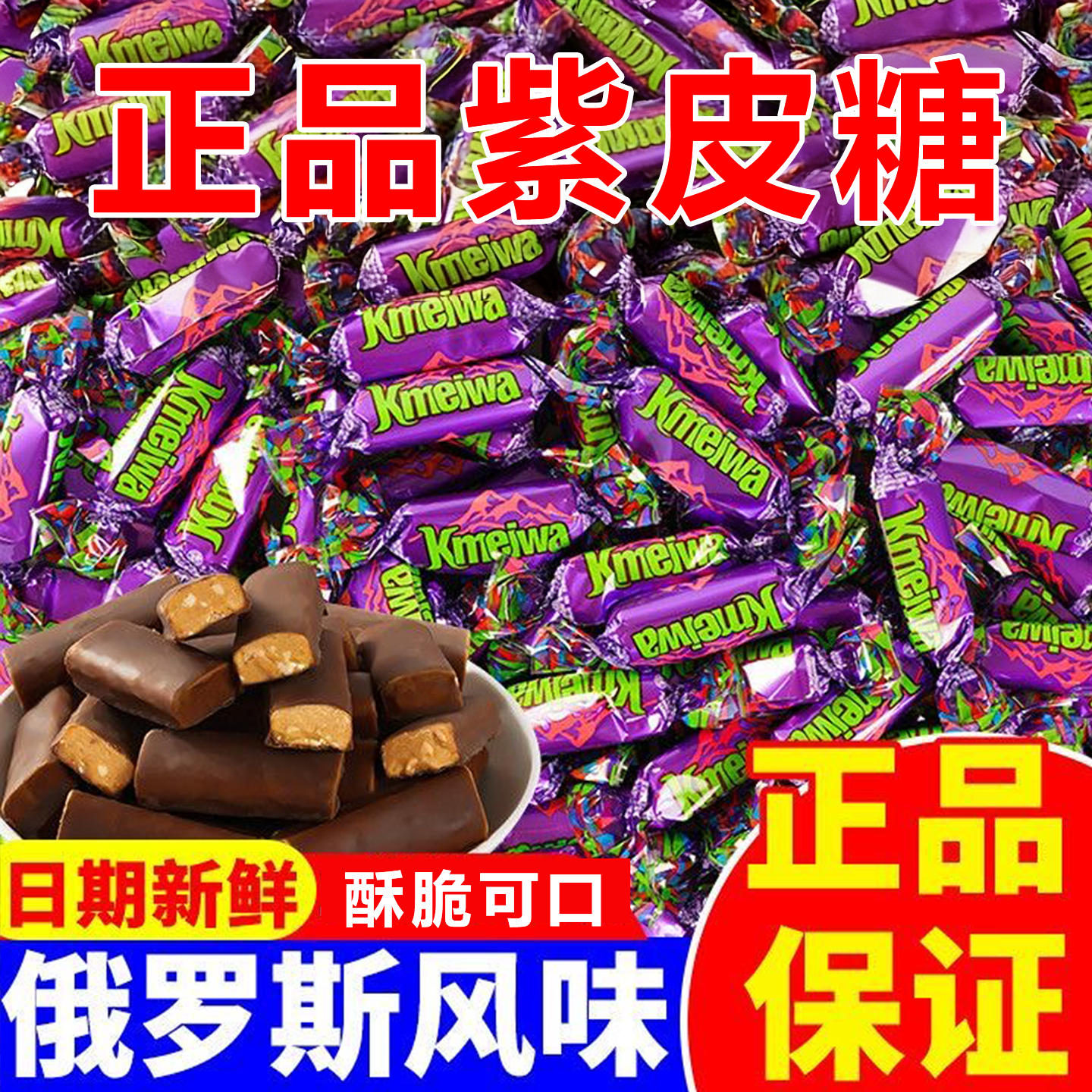 俄罗斯进口紫皮糖官方旗舰店KDV巧克力坚果糖果结婚喜糖零食年货