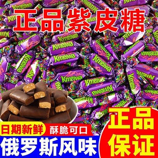 俄罗斯进口紫皮糖官方旗舰店KDV巧克力坚果糖果结婚喜糖零食年货