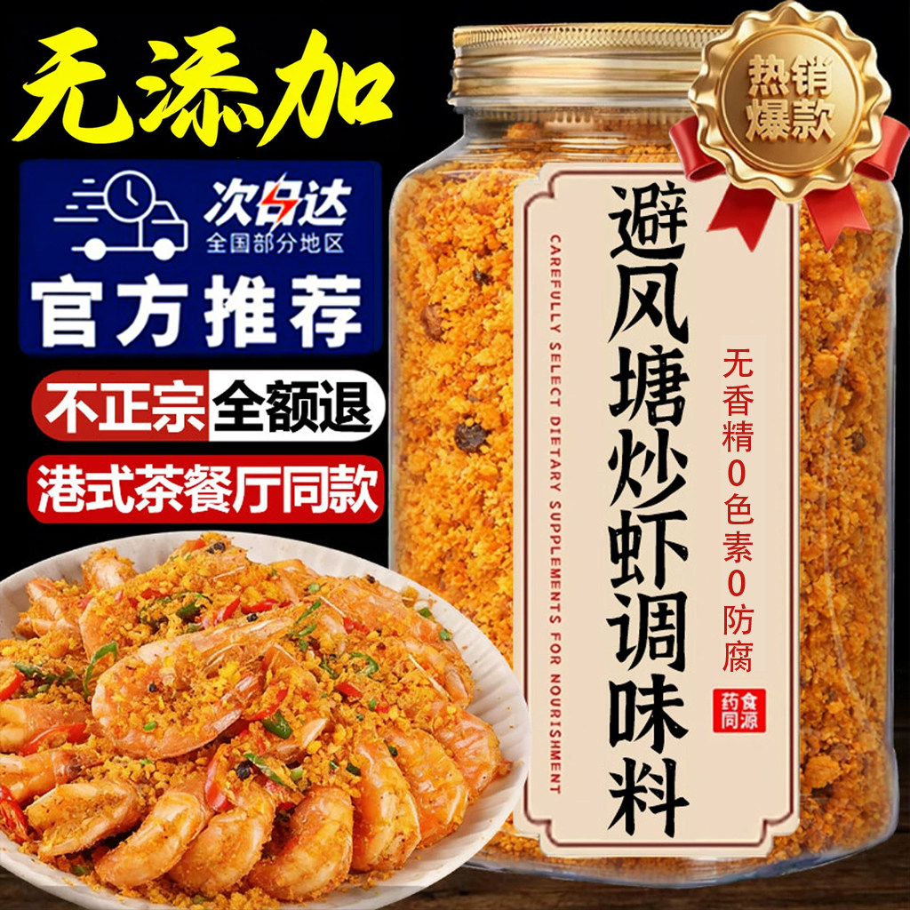 避风塘炒料炒虾调味料官方旗舰店无添加家商用炒蟹鸡翅蒜香酥粉 - 实物图