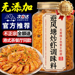 避风塘炒料炒虾调味料官方旗舰店无添加家商用炒蟹鸡翅蒜香酥粉