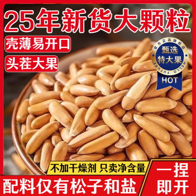 【2025新货特大颗粒巴西松子】