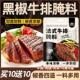 法式 黑椒牛排腌料官方旗舰店黑椒煎焗粉黑椒牛肉腌料酱专用西餐厅