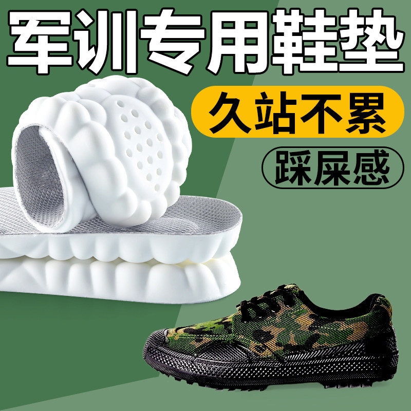军训专用鞋垫久站不累脚超软防痛运动减震男女生大学军训必备用品
