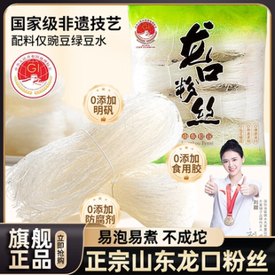 山东正宗龙口绿豆粉丝官方旗舰店扇贝蒜蓉生蚝凉拌商家用批发速食