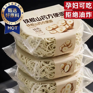 孕妇可吃官方旗舰店 铁棍山药方便面面饼面条泡面袋装 非油炸