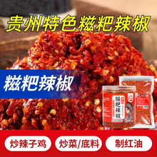 贵州正宗糍粑辣椒官方旗舰店无添加手工姜蒜糍粑辣辣子鸡火锅调料