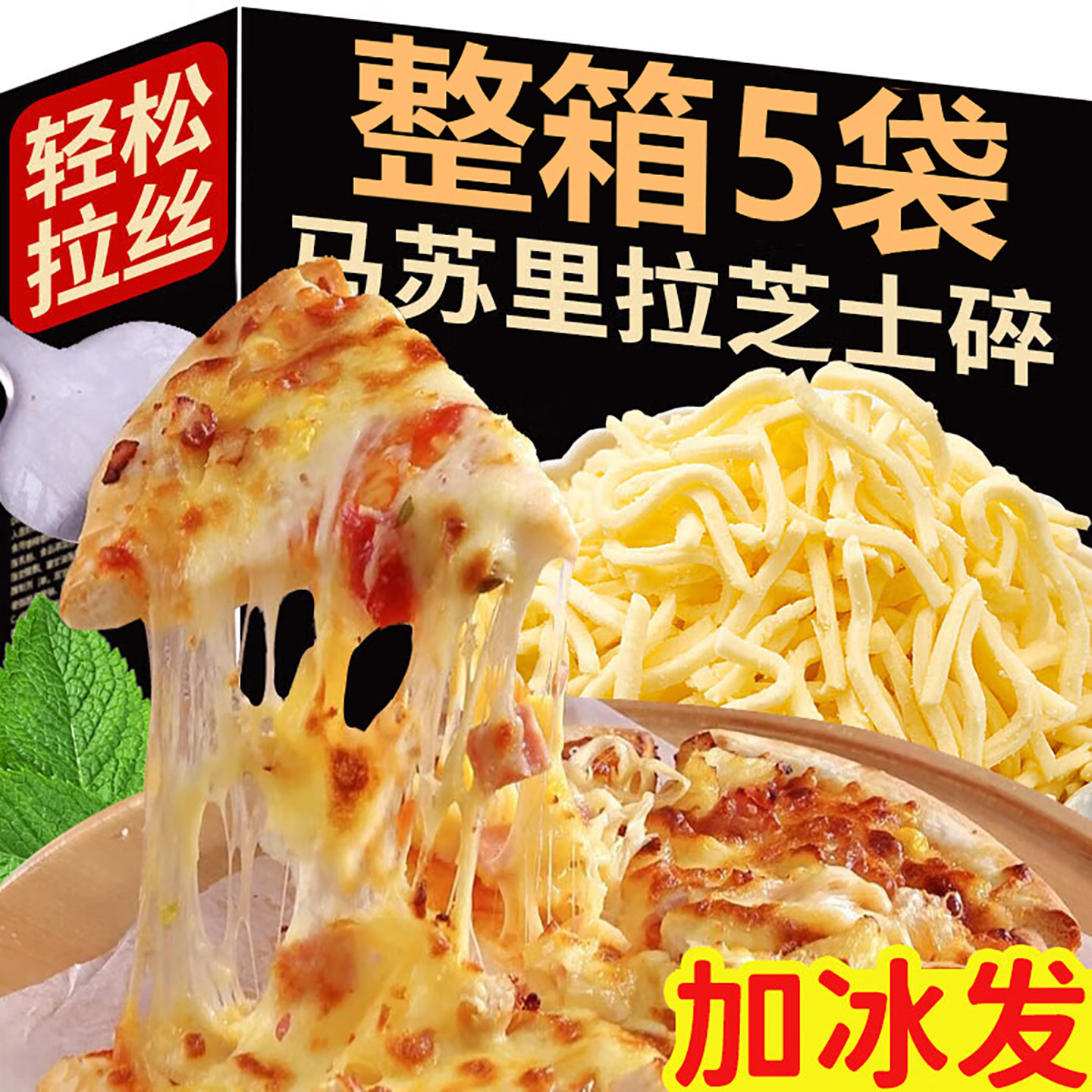 马苏里拉芝士碎拉丝家用儿童无添加官方旗舰店商用奶酪专用空气炸