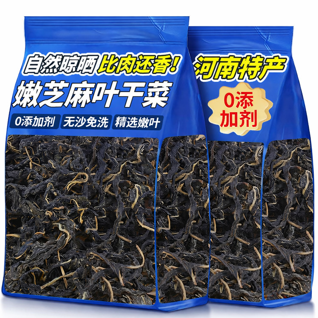 央妈推荐河南特产芝麻叶土特产2025新货免洗农家自制脱水蔬菜年货,粮油调味/速食/干货/烘焙,干货组合/料包/汤包/干货礼盒,淘宝优惠券,粉丝福利购,淘宝优惠卷