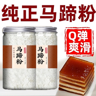 正宗马蹄粉官方旗舰店纯正马蹄糕粉钵仔粉千层糕广西桂林特产荸荠
