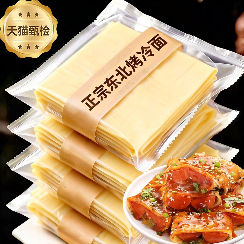 烤冷面片家庭装官方旗舰店正宗面皮半成品商用面皮特色图片