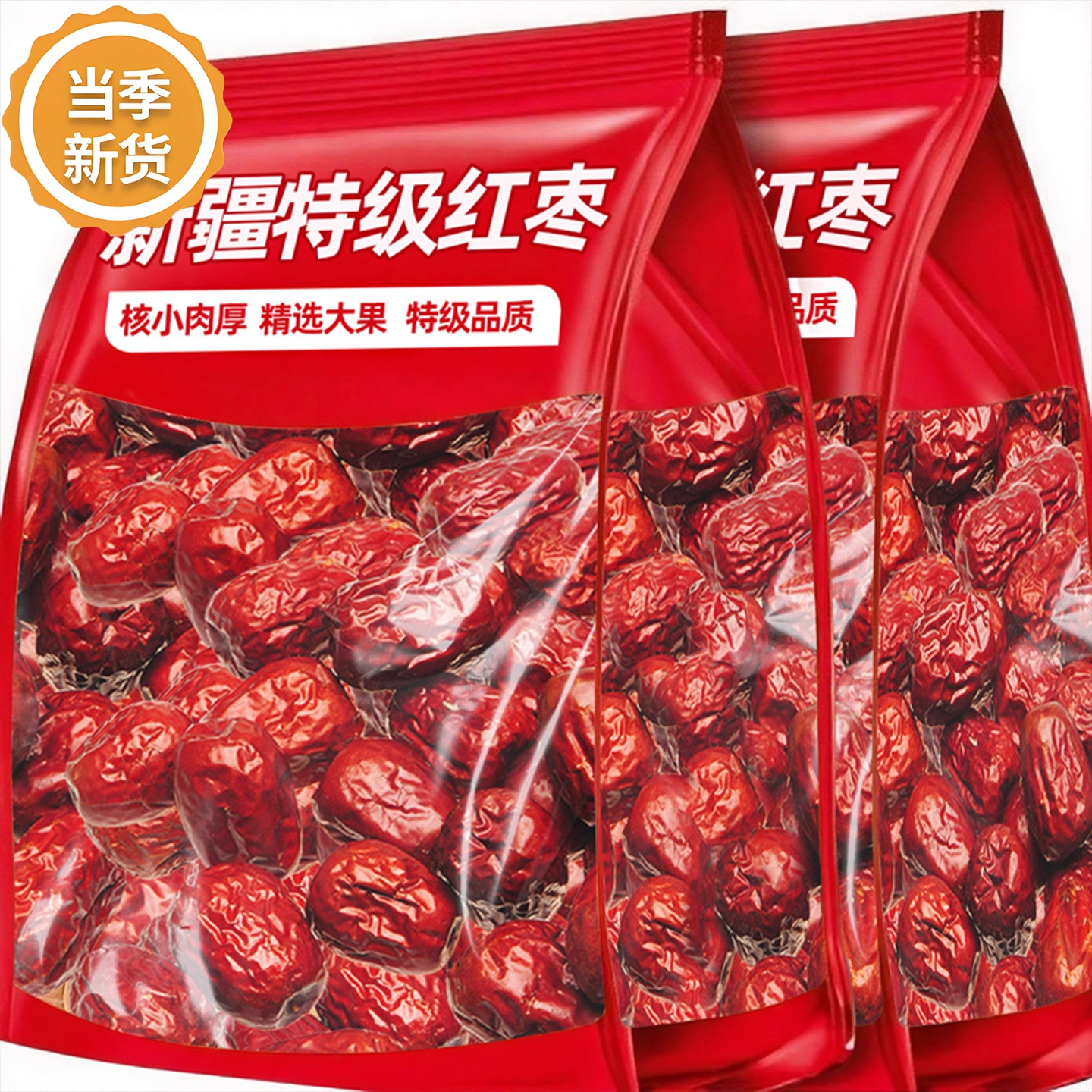 去皮去核红枣特级新疆特产旗舰店和田大枣零食一级大红枣子新蜜枣