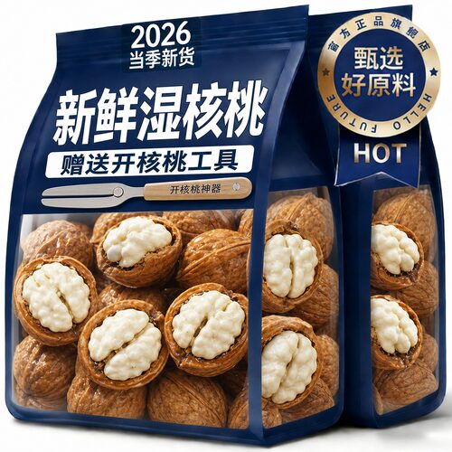 【2026年新货】去青皮新鲜湿核桃