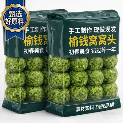 当季头茬新货！正宗榆钱窝窝头