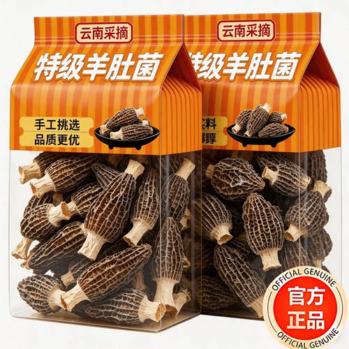 云南特产正品羊肚菌干货官方旗舰店儿童煲汤牛肚菇非野生特级新鲜