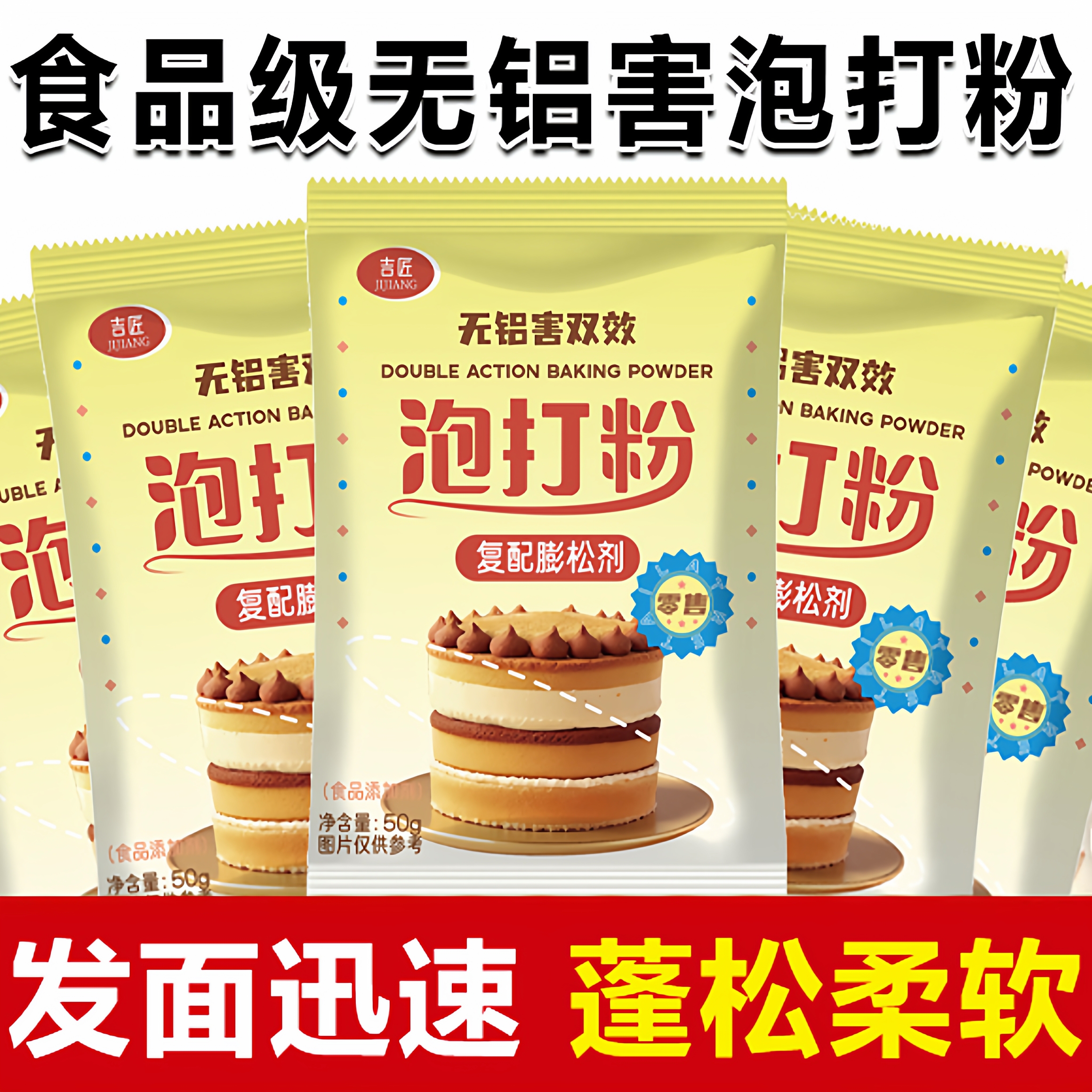 食品级无铝泡打粉双效家用小包泡打粉官方旗舰店油炸烘焙商用包子