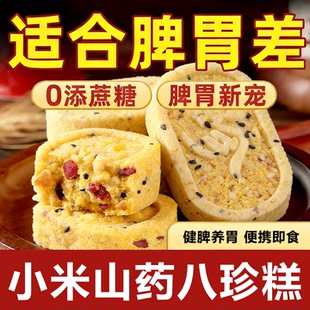 小米山药八珍糕正品官方旗舰店健脾养胃无糖糖尿人专用主食品零食