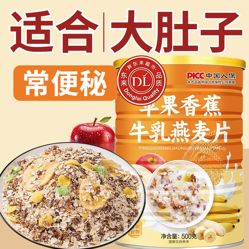 胖东来苹果香蕉牛乳燕麦片官方旗舰店水果谷物即食麦片无糖低脂冲