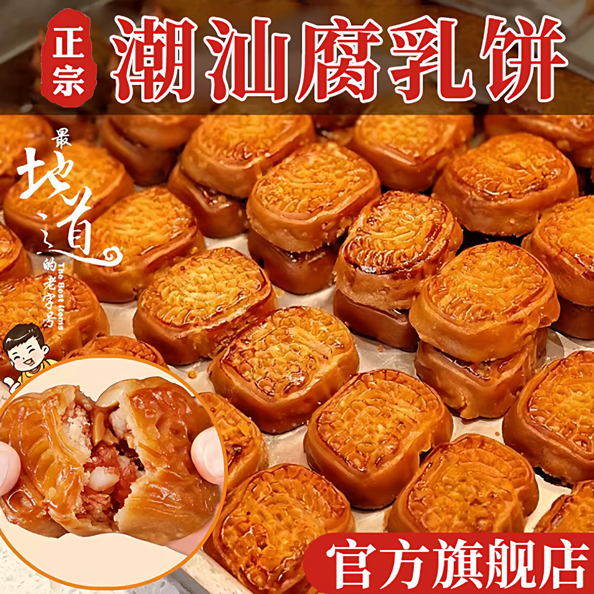 央妈推荐正宗潮州老字号腐乳饼潮汕特产手工传统特色糕点早茶糕点