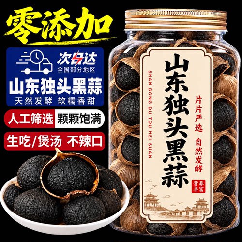 独头黑蒜正宗发酵黑大蒜裂皮大果官方旗舰店即食煲汤山东特产零食