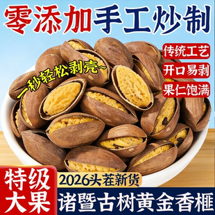 央妈推荐正宗诸暨开口香榧坚果枫桥香榧新货干果炒货休闲零食年货