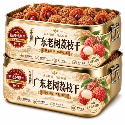 广东荔枝干特级2026新货新鲜干荔枝古法官方旗舰店糯米糍荔枝肉