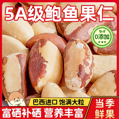 巴西进口坚果!富硒补硒营养丰富