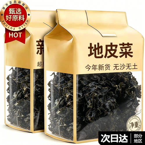 甘肃野生纯天然地皮菜