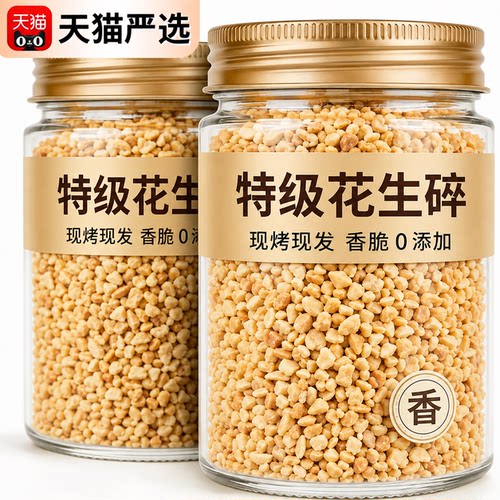 炒熟花生碎烘焙专用商用家用冰粉专用火锅烤肉蘸料调料官方旗舰店