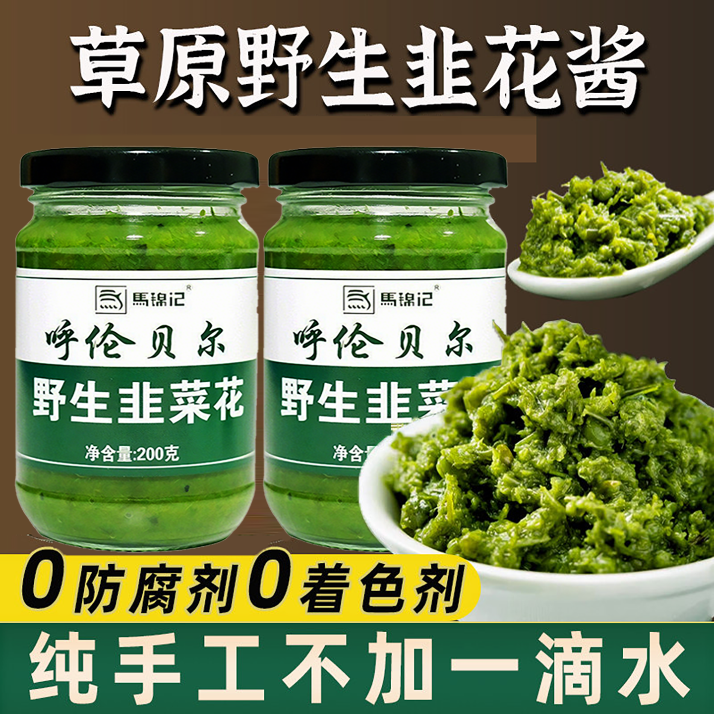 内蒙野生韭菜花酱0添加草原手工自制大颗粒农家下饭菜火锅调蘸料,粮油调味/速食/干货/烘焙,下饭/拌饭酱/拌饭料,淘宝优惠券,粉丝福利购,淘宝优惠卷