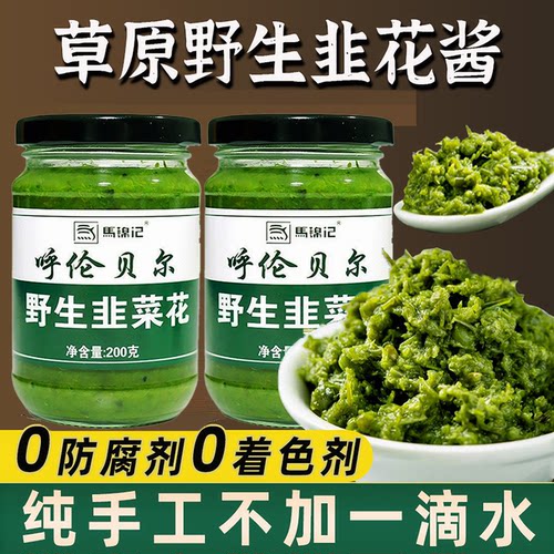 内蒙野生韭菜花酱0添加草原手工自制大颗粒农家下饭菜火锅调蘸料