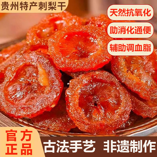 刺梨干贵州非野生刺梨干官方旗舰店正宗特产无糖无添加泡水养生茶