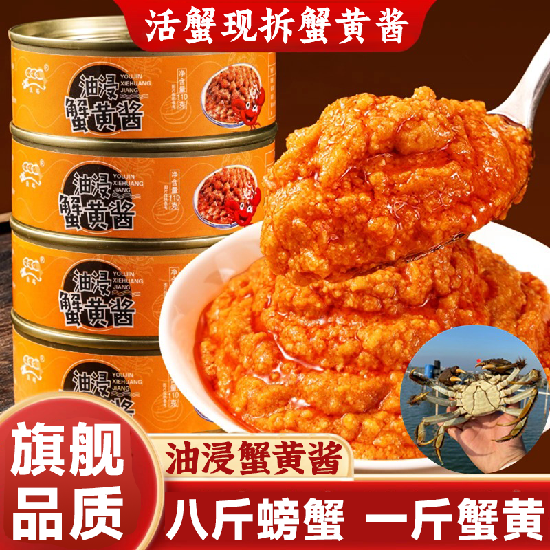 纯蟹黄酱官方旗舰店常温拌面拌饭酱秃黄油大闸蟹蟹肉蟹膏蟹黄图片