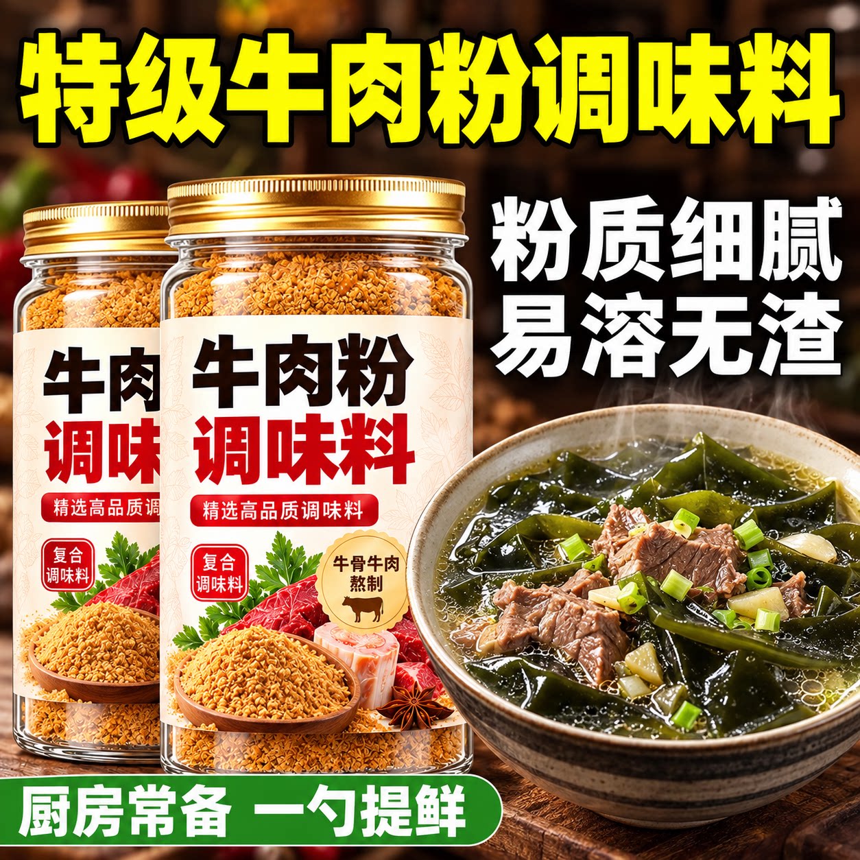 牛肉粉调味料商用官方旗舰店味增鲜韩式炒菜大酱汤火锅调料韩汤底