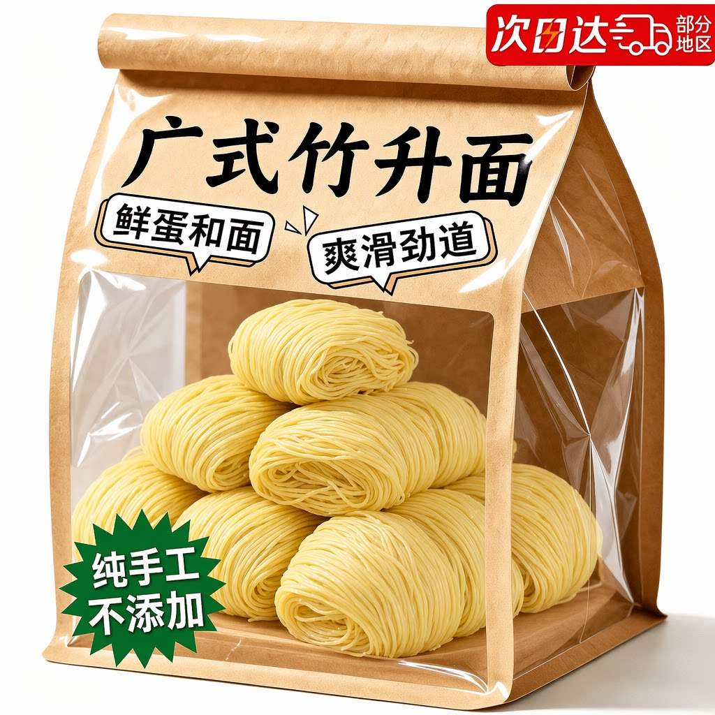 正宗广东竹升面官方旗舰店广式老字号无添加鸡蛋面条独立包装早餐图片