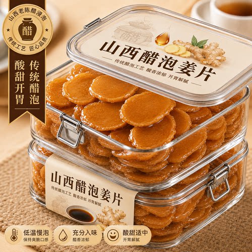 三伏天山西老醋泡姜即食无防腐剂