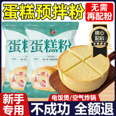 新手一次成功！家用蛋糕预拌粉！