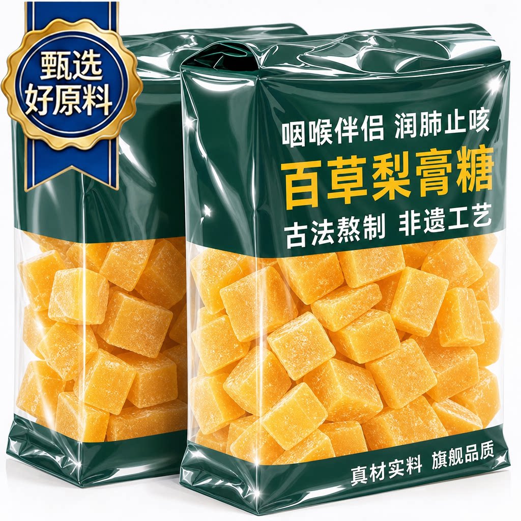 正宗百草梨膏糖官方旗舰店正品化痰止咳润肺传统手工秋梨膏润喉糖