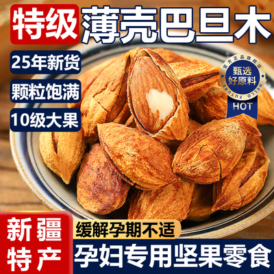 【全网热销100w】NP级薄壳巴旦木