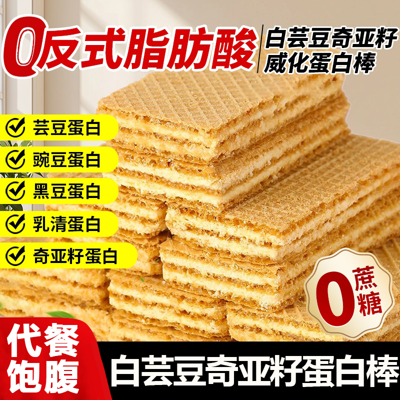 胖东来白芸豆奇亚籽威化蛋白棒即食燕麦0脂肪无糖低脂抗饿饱专用