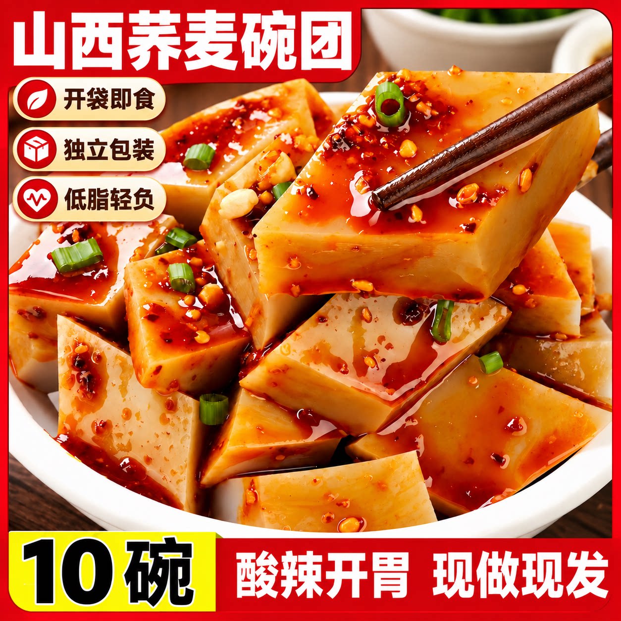 正宗山西荞麦碗团碗托旗舰店沟门前粗粮即食低脂独立包装休闲零食