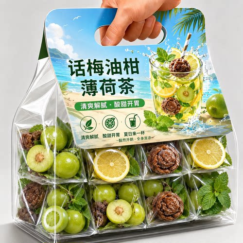 话梅油柑薄荷茶官方旗舰店正品酸甜清爽早c晚a茶独立包装泡水果茶