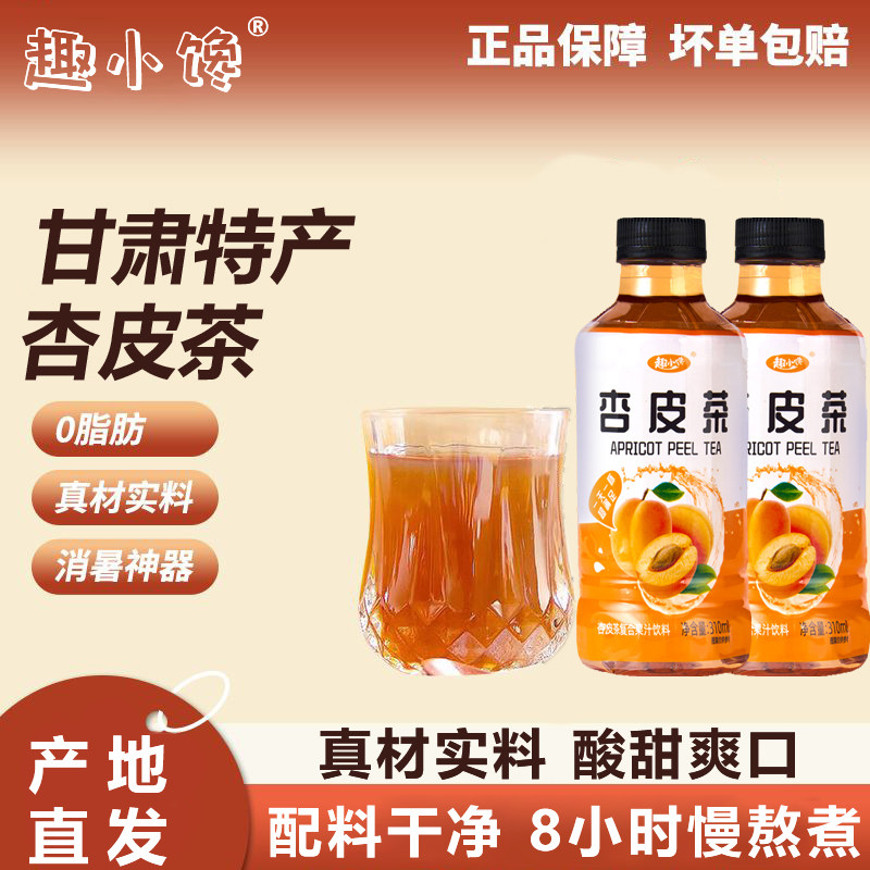 甘肃特产杏皮茶敦煌杏皮水饮料甘肃敦煌李广杏皮茶16瓶