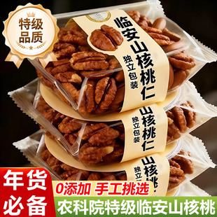 农科院山核桃仁临安新货野生官方旗舰店孕妇精选独立包装坚果礼盒
