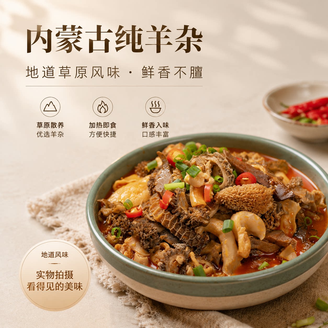老字号！速食羊杂内蒙古整套熟食羊汤羊肉汤羊杂汤开袋即食羊杂碎