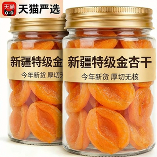 农科院杏干新疆特级无糖无添加天然果脯无核独立包装 官方旗舰店