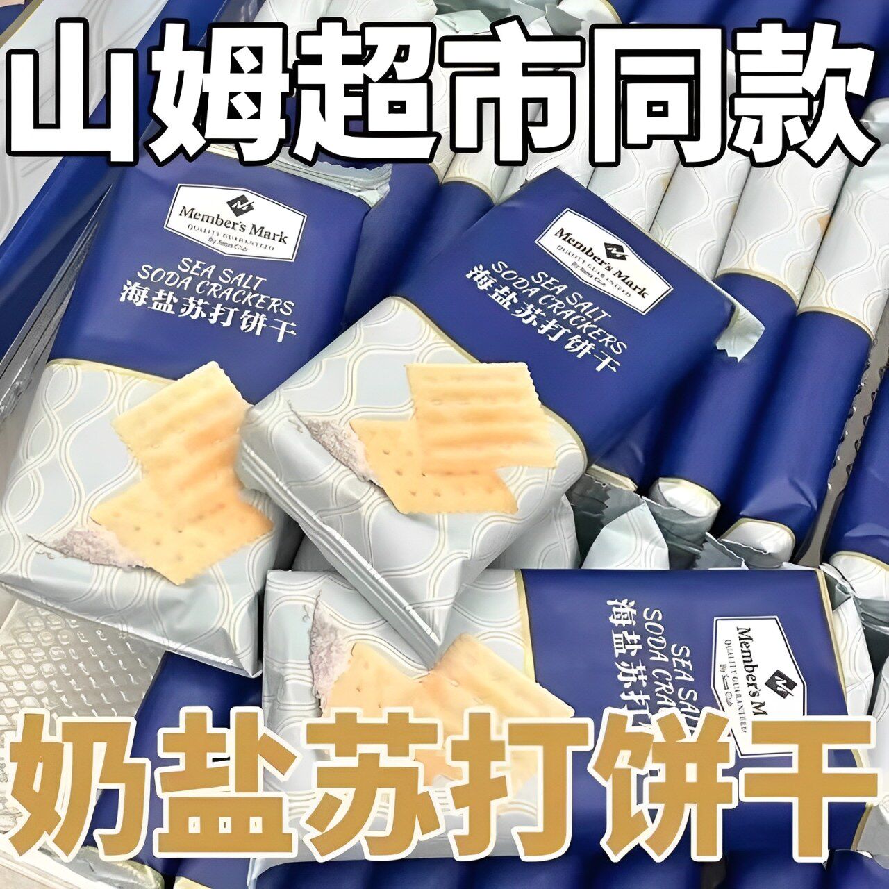 海盐苏打饼干养胃治胃酸无糖咸味碱性早餐食品健康零食官方旗舰店