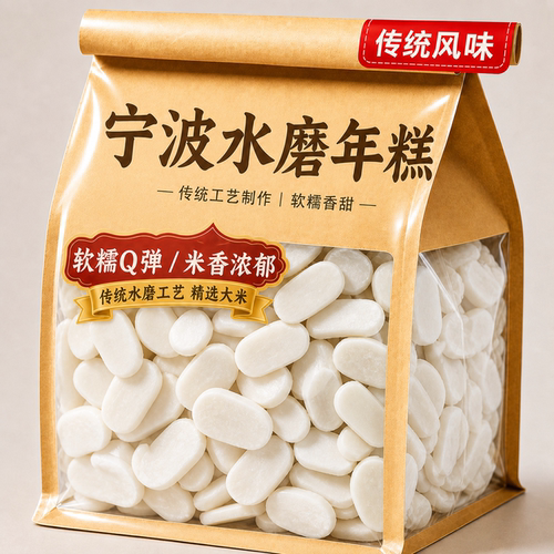 老字号特产浙江正宗宁波水磨年糕旗舰店510g农家炒年糕切片手工